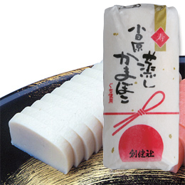 小田原蒸しかまぼこ 白 小田原蒸しかまぼこ 白