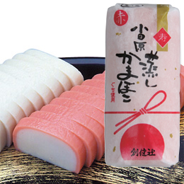小田原蒸しかまぼこ 赤 小田原蒸しかまぼこ 赤