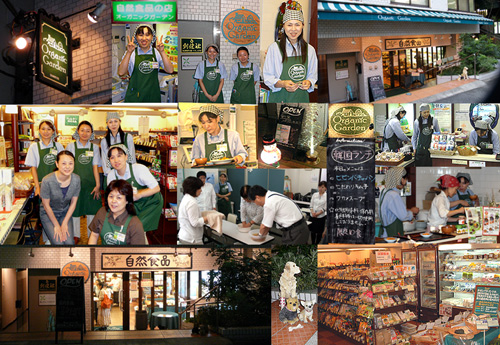 オーガニックガーデン横浜片倉店 オーガニックガーデン横浜片倉店