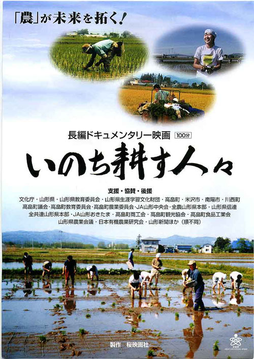いのち耕す人々a いのち耕す人々a