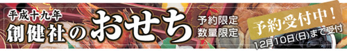2007おせちご予約受付中! 2007おせちご予約受付中!