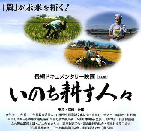 「いのち耕す人々」上映会 「いのち耕す人々」上映会