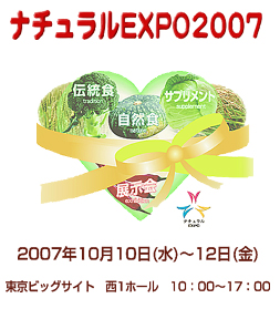 ʥEXPO 2007