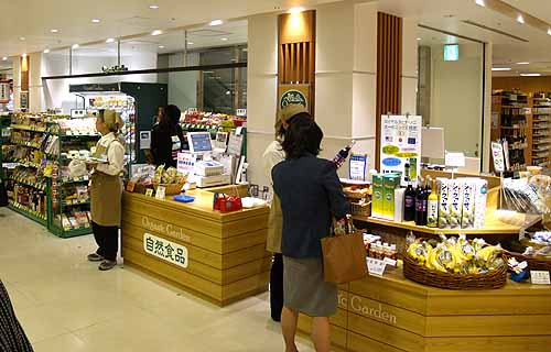 オーガニックガーデン蒲田店 オーガニックガーデン蒲田店